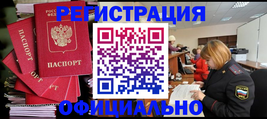купить прописку в Ряжске